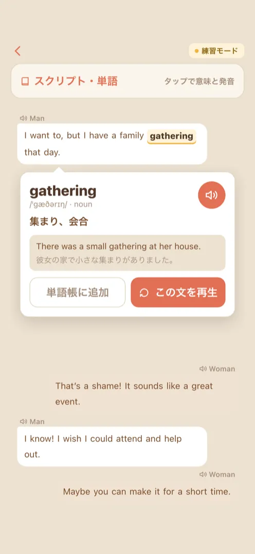 準1級の会話を一時停止し、gathering をタップしたところ。発音記号・品詞・意味・例文と訳・発音ボタン・単語帳に追加が表示されている。