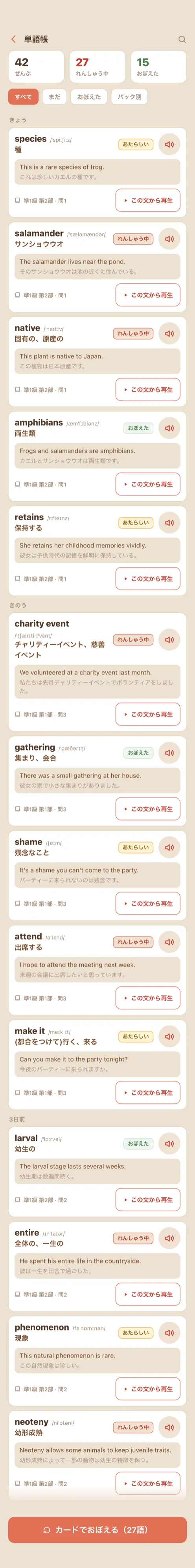 英検リスニング道場の単語帳。練習中にタップして保存した準1級の単語が、意味・発音記号・例文つきで日付ごとに並んでいる。